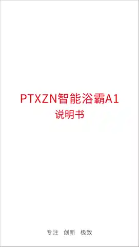 PTX 智能浴霸A1